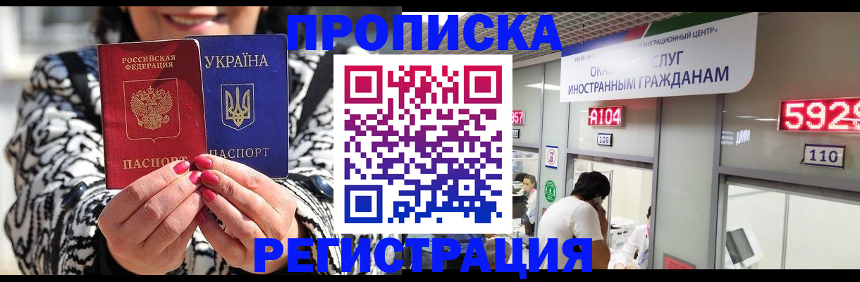 прописка 2025 в Балахне