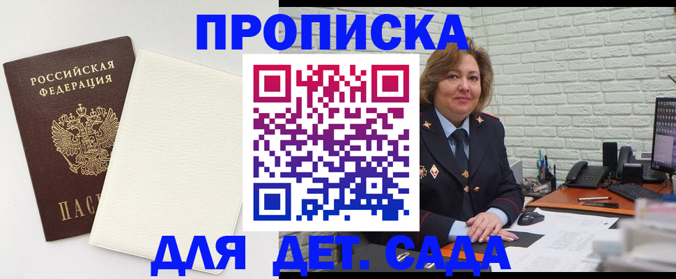 прописка в Балахне